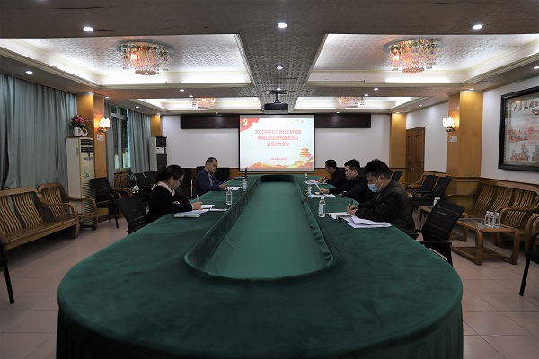 化工院召開2022年紀委委員第二次(擴大)會議 化工院召開2022年紀委委員第二次(擴大)會議