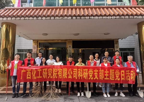 踐行核心價值觀 共創全國文明城——化工院科研黨支部與直屬黨支部聯合開展創城志愿活動 踐行核心價值觀 共創全國文明城——化工院科研黨支部與直屬黨支部聯合開展創城志愿活動